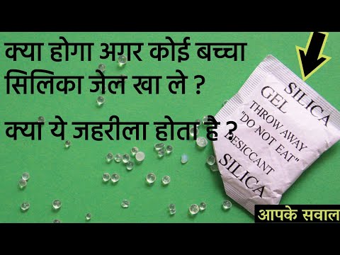 वीडियो: सिलिका जेल के साथ नमी से चीजों को जल्दी से कैसे बचाया जाए