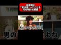 女友達に"実は男"ってことを打ち明けた瞬間 #Shorts
