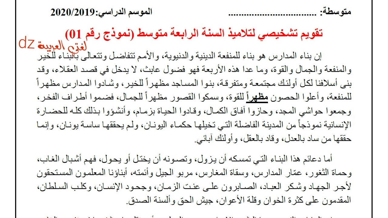 تصحيح التقويم التشخيصي اللغة العربیة السنة الرابعة من التعليم المتوسط.