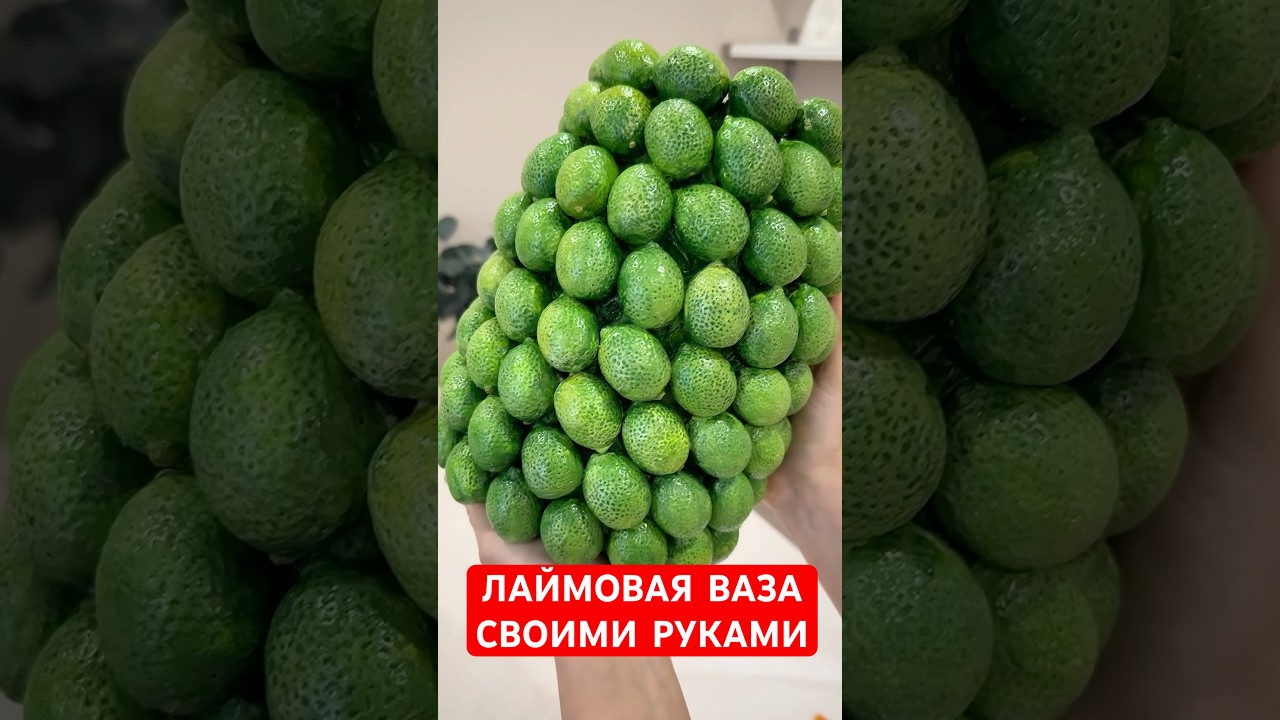 ЛАЙМОВАЯ ВАЗА своими руками🍋🟩 Сочно и не избито 😃Полный мк ПО ССЫЛКЕ В ШАПКЕ ПРОФИЛЯ В ТЕЛЕГРАМ