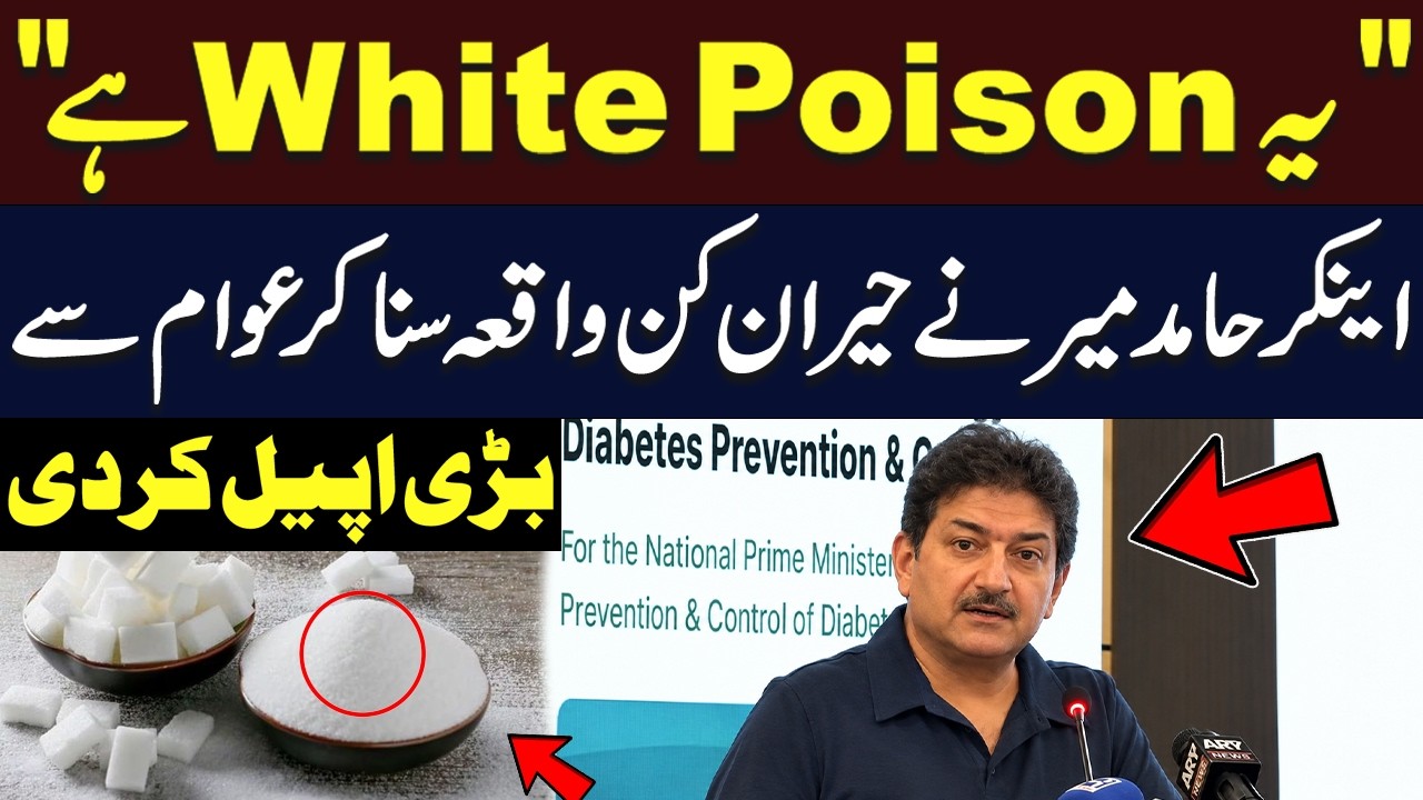 “This Is White Poison!” Hamid Mir’s Shocking Story & BIG Appeal to Pakistanis | Use of sugar |Speech