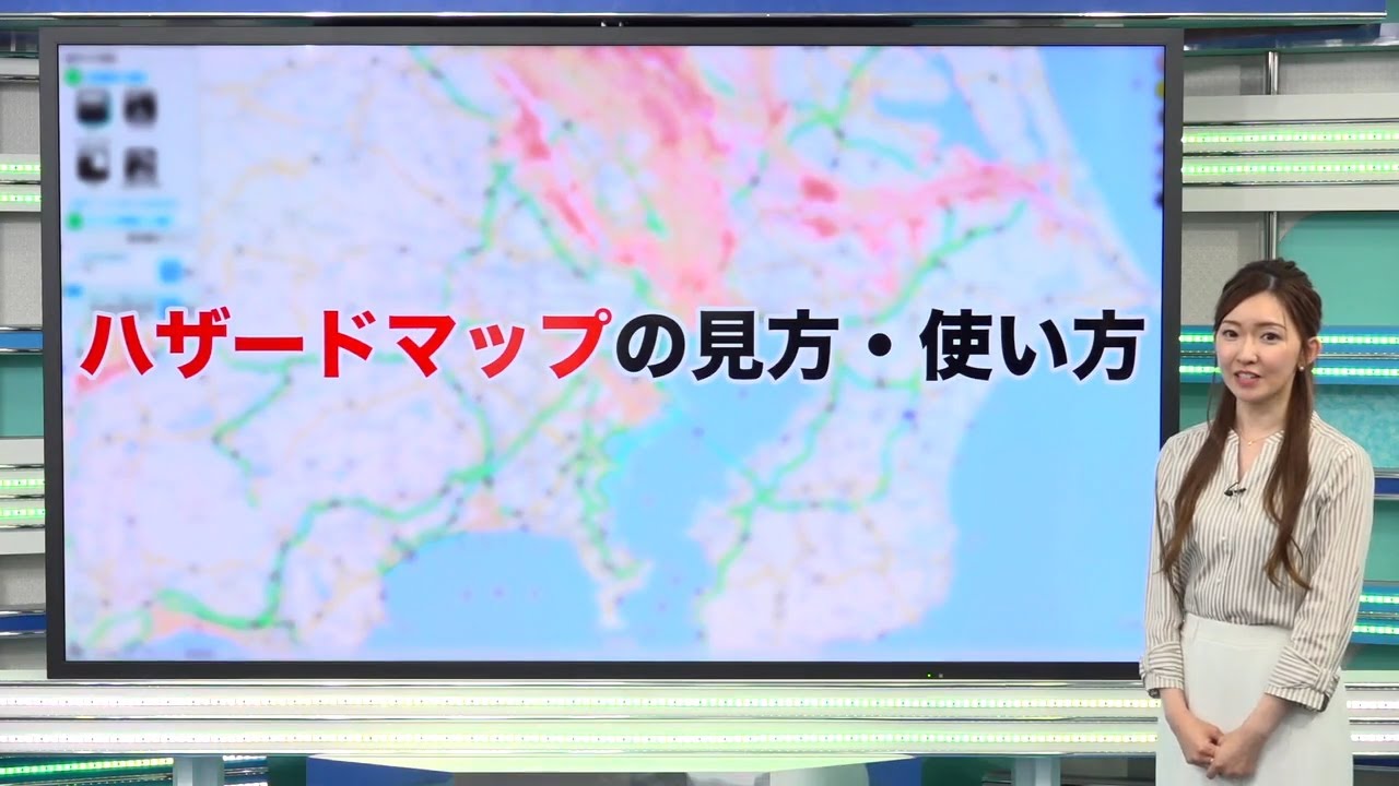 ハザードマップの見方・使い方