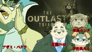 【The Outlast Trials】みんなで脱出！がんばるぞい！【コラボ配信】
