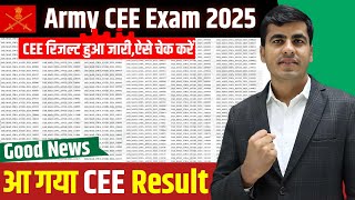 आ गया Army CEE Result 2025 | Indian Army Agniveer CEE Exam Result 2025 |Indian Army Result 2025