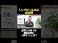 ④複数人を目の前に営業する時の会話術