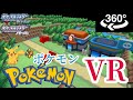 【VR 360°】ポケモン(ダイヤモンドパール)のVR【Pokémon Brilliant Diamond and Shining Pearl!】【リメイク記念】【remake】【ダイパ】