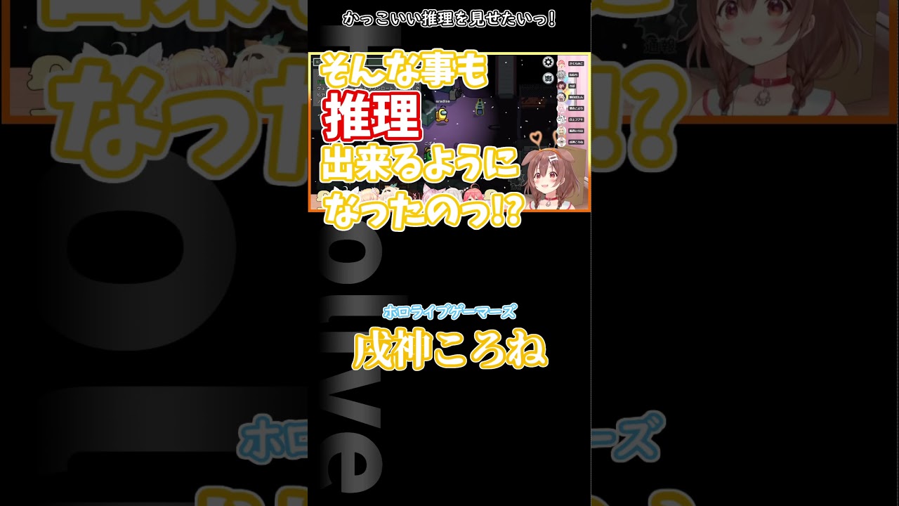 かっこいい推理を見せたいっ!