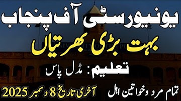 Punjab University Lahore Jobs 2025 | PU Latest Jobs |Pakistan Government Jobs 2025 |Apply Online Now