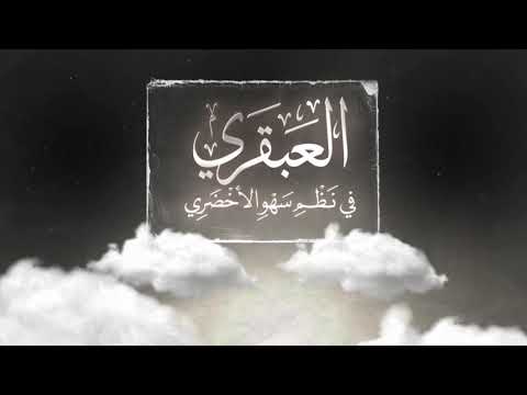 64 السهو في الصلاة على مذهب الإمام مالك رضي الله عنه بشرح متن العبقري في نظم سهو الأخضري