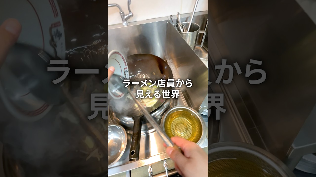 ラーメン屋さんが見ている世界【プロデュース加盟店大募集中】幸ちゃんラーメンでは一緒に盛り上げてくれる加盟店様を募集中です🍜#ラーメン #とんこつラーメン #博多豚骨ラーメン#福岡グルメ#博多グルメ