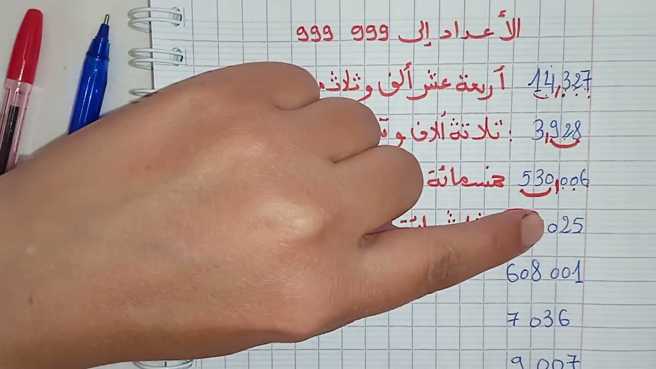 عندك ابنك لا يعرف كتابة الارقام بالحروف أو العكس هذا الفيديو هو الحل طريقة جد بسيطة ومفهومة