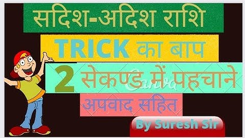 अदिश एवं सदिश राशियों की शार्ट ट्रिक/Short tricks of scalar and vector quantities...