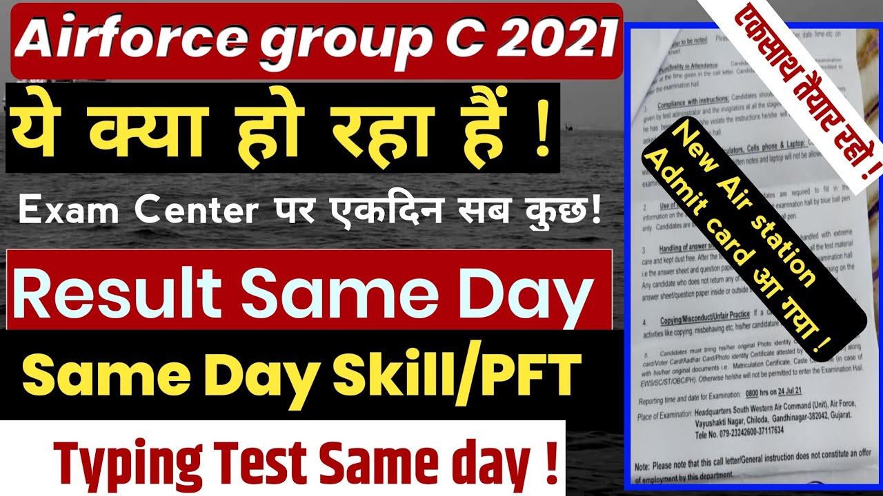 Airforce Group C 2021/New Air station admit card Declared/Exam same Day result,PFT,skill Test update