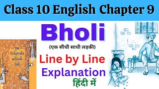 Class 10 English Chapter 9 Bholi | Bholi Class 10 English Chapter 9 | Class 10 English |