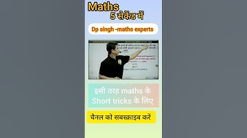 maths के best short tricks//railway// cgl//chsl//mts//by dp singh