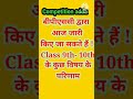 आज जारी हो सकते हैं! 🔥कक्षा 9 और 10 के कुछ विषयों के परिणाम।। 🔥🔥🔥 #bpsc result#bihar7thphase