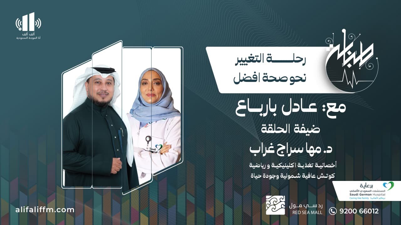 طبابة | رحلة التغيير نحو صحة أفضل