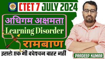 अधिगम अक्षमता (Learning Disorder) || CTET JULY PAPER 1 & 2|| By Pradeep sir