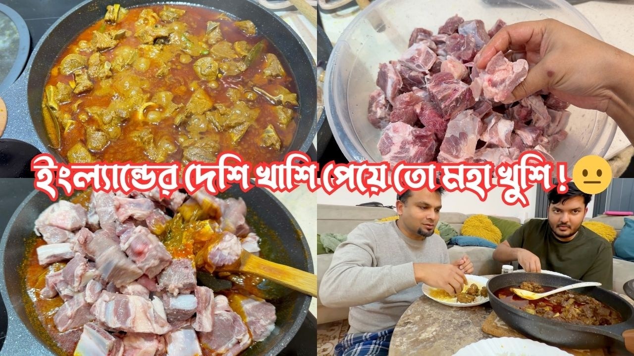 ইংল্যান্ডে খাশির মাংস পেয়ে তো মহা খুশি! কিন্তু কেমন ছিল খেতে? 😐