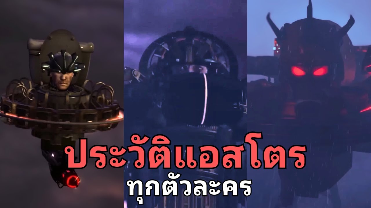 [Все] История всех 13 + 2 клана Астро l Туалет Скибиди