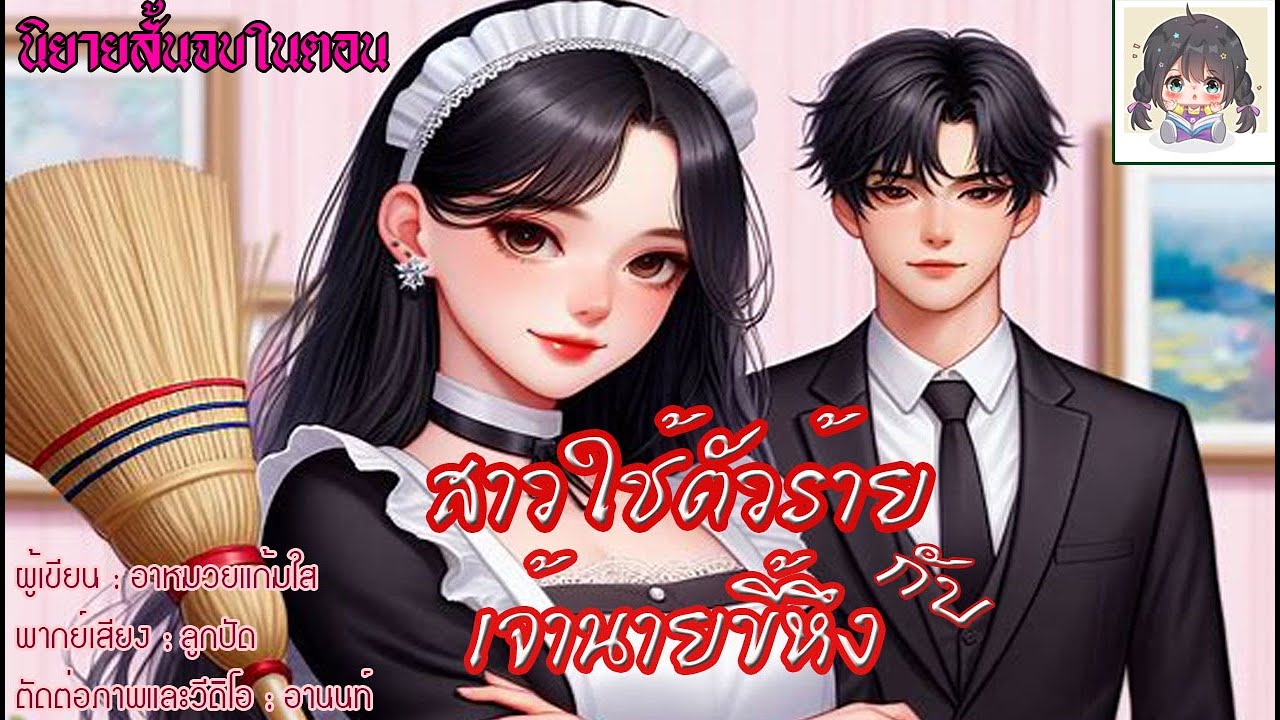 นิยายสั้นจบในตอน เรื่อง