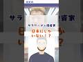 日本だけ!?サラリーマンなら年収超えCFを狙える 〜誰でも狙える!不動産投資で1億×返済比率50%戦略〜