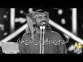 قول رجعت ليه ياحبيبي حسين الجسمي بدون موسيقى