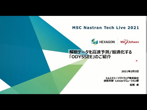 解析データを高速予測最適化する Odyssee のご紹介 Youtube