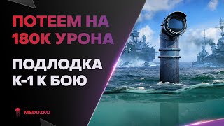 картинка: МНЕ БРОСИЛИ ВЫЗОВ ● 180К НА ПОДЛОДКЕ