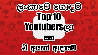 Top 10 Sri Lankan Youtubers And How Much They Earn 2019