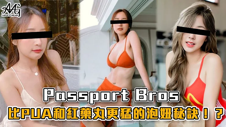 比学PUA、红药丸更猛的把妹特效药！学生实际体验后都赞不绝口... | 海外旅游泡妞指南 - 天天要闻