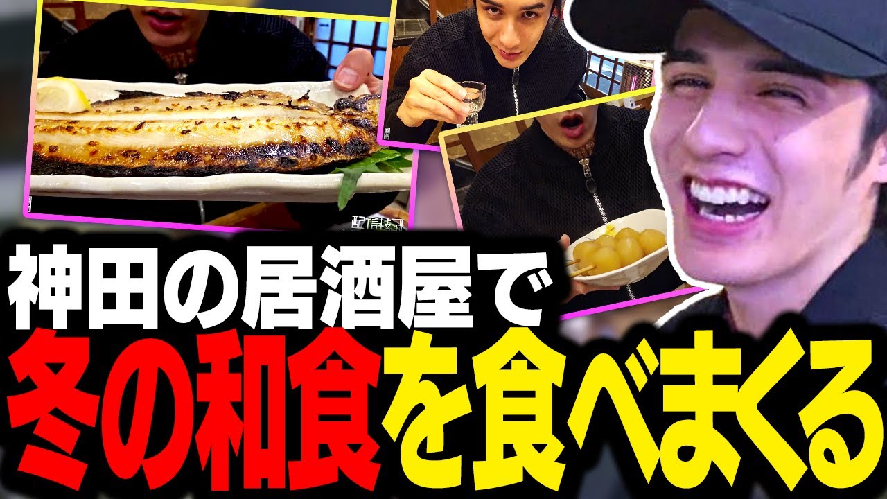 ダイエット中でも食べられる冬の和食を味わい尽くすスタンミじゃぱん【スタさんぽ】