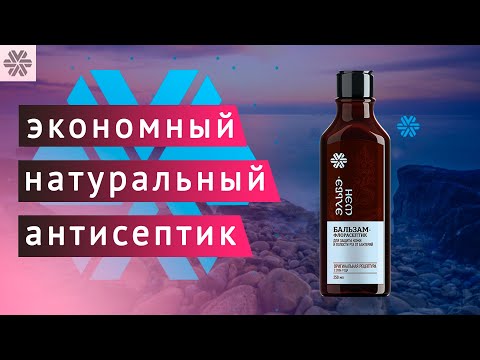 Бальзам Волшебник Сибирское Здоровье / Эльбэшэн Siberian Wellness