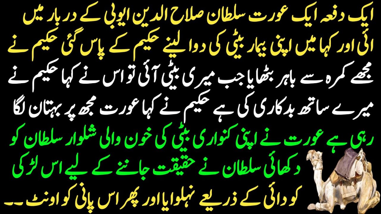 The story of a widow and her young daughter, a sage, and Sultan Saladin Ayyubi