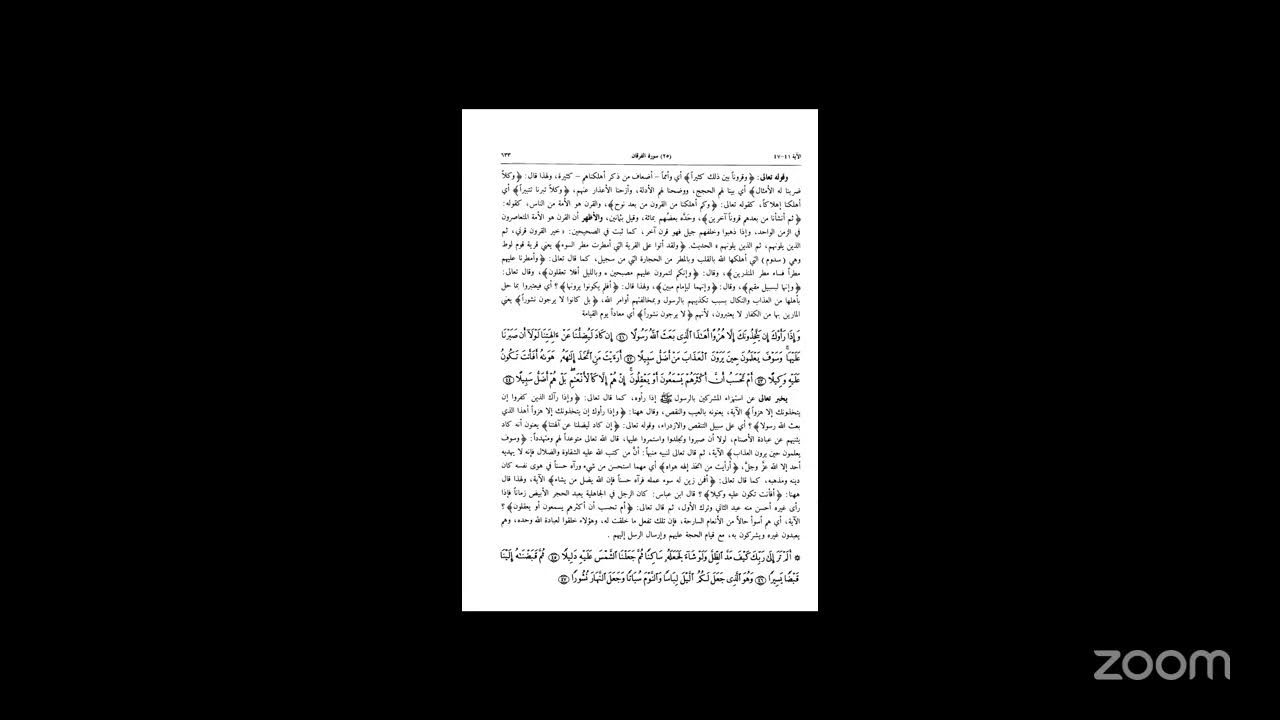 Tafseer ibn katheer