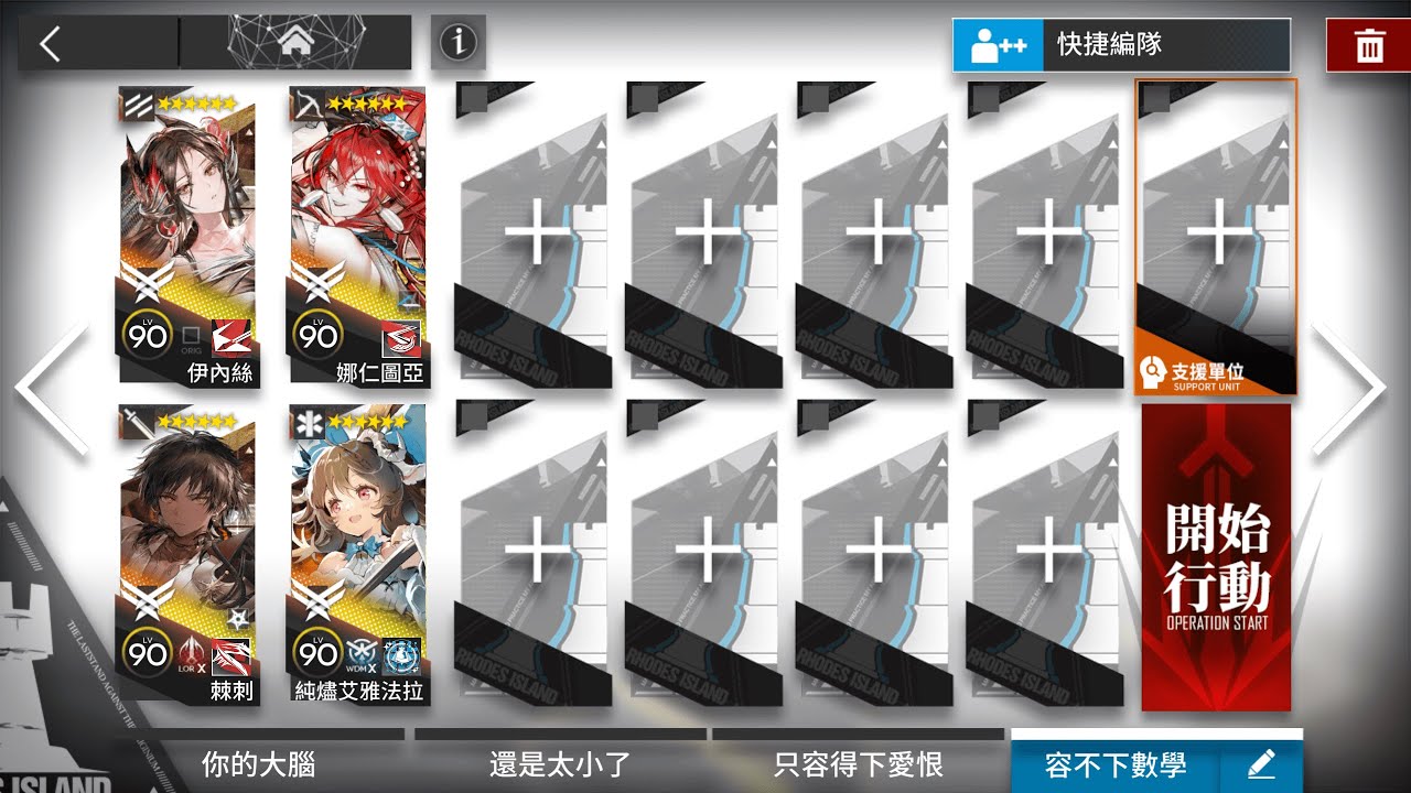 【明日方舟】巴別塔 復刻 BB-S-2 普通/突襲 4人掛機