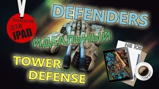 Идеальный Tower Defense на iPad (iPhone) screenshot 5