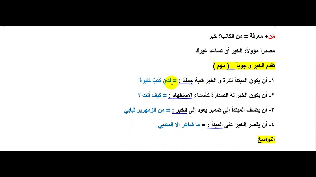 تلخيص اللغة العربية لغير المختصين   جزء 3