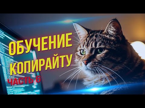 Как стать копирайтером: