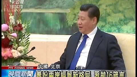 APEC萧习会 北京人民大会堂登场 20141109 公视晚间 - 天天要闻