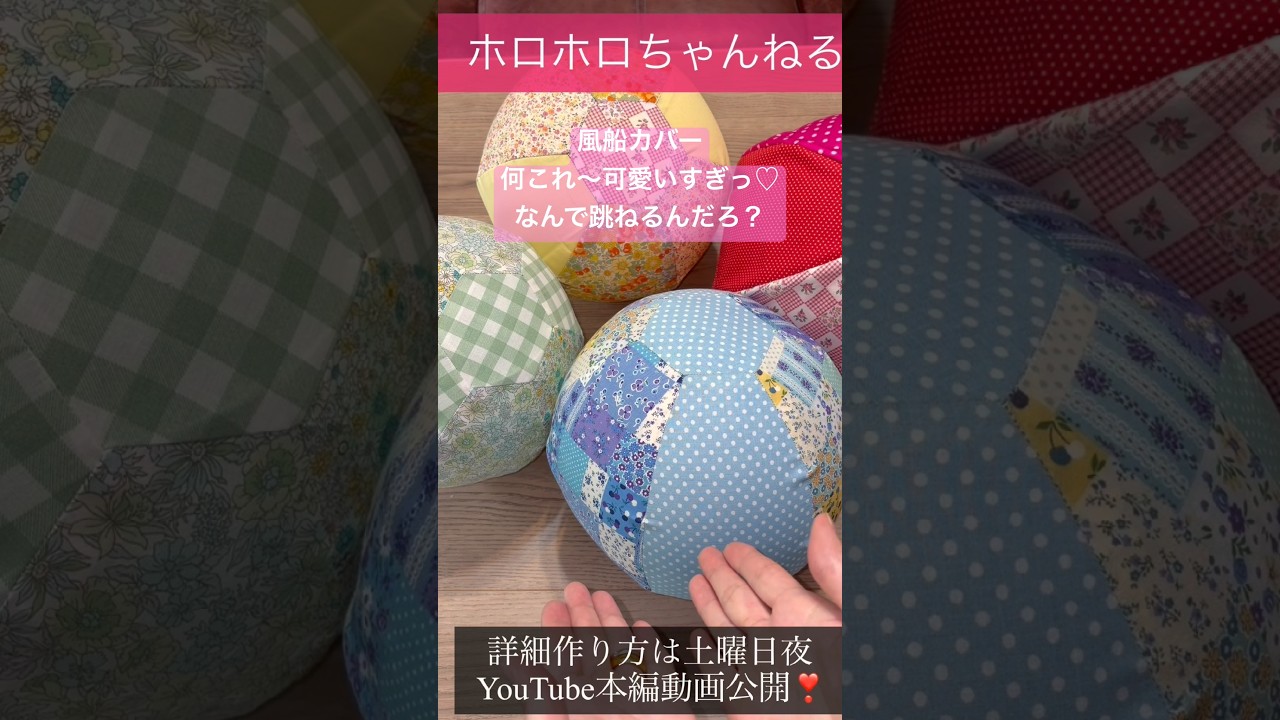 可愛いすぎた♡風船カバーで跳ねる風船🎈