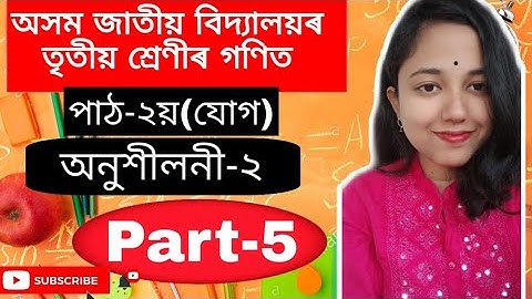 class 3 maths assamese medium chapter 2 addition Assam Jatiya Bidyalaya part 5