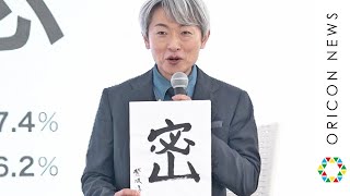 ”麿”こと登坂淳一が育児を漢字で「密」と表現　『第11回イクメン オブ ザ イヤー2021』