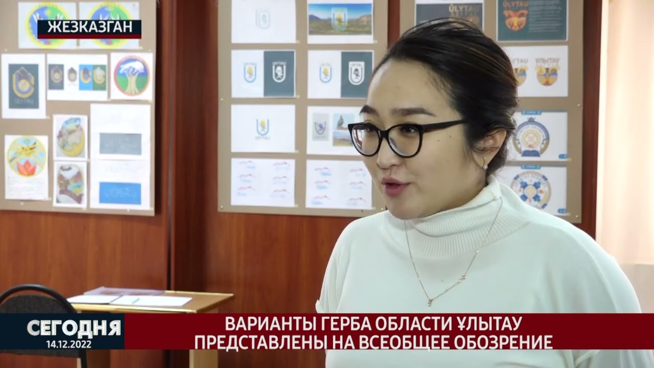 Варианты Герба области  Ұлытау представлены на всеобщее обозрение