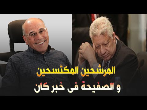 المرشح ناجي سيد الأهل يشرح الموقف في كوم النور والمرشحين المكتسحين والصفيحه في خبر كان