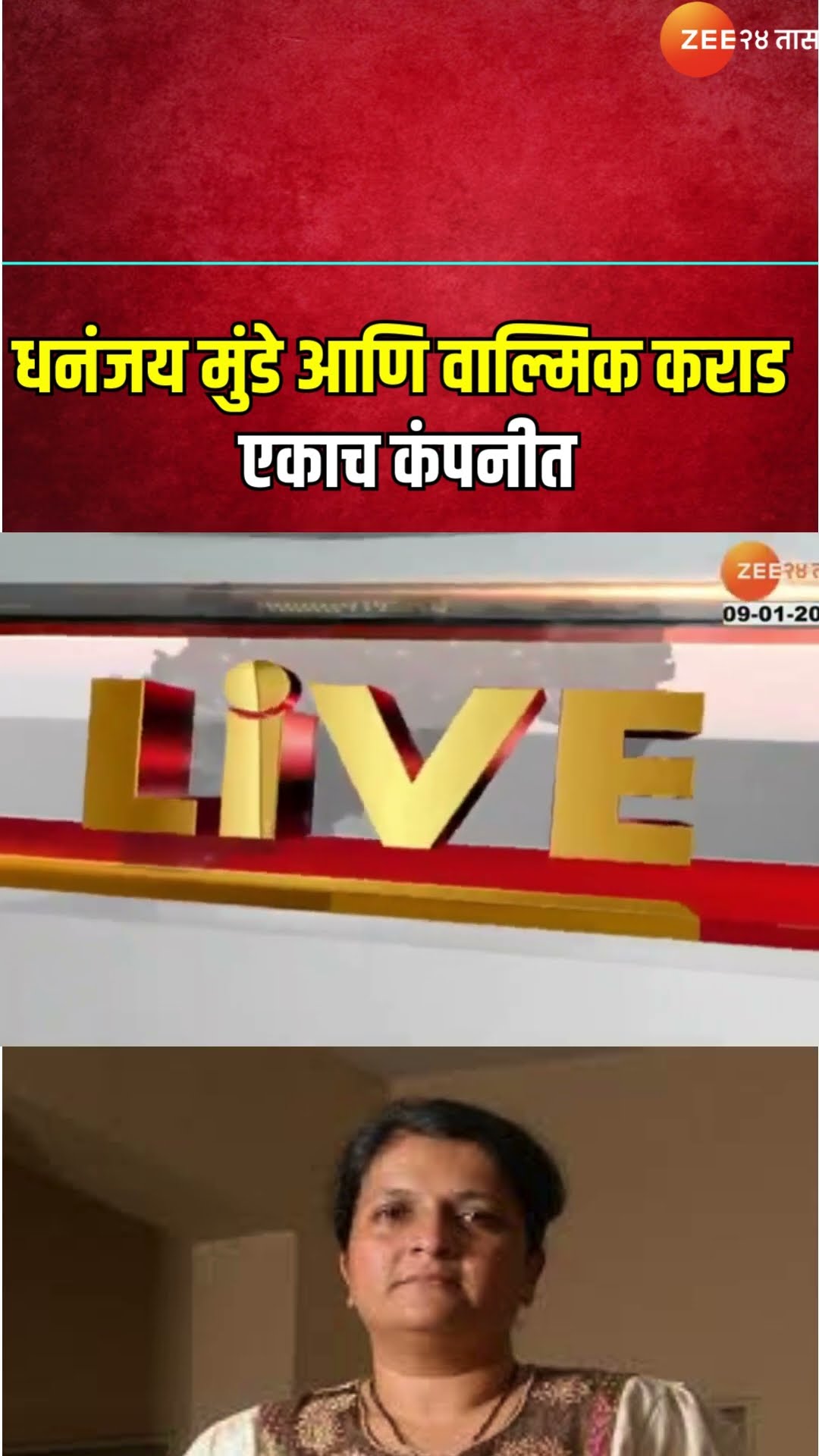 Anjali Damania Tweet Dhananjay Munde-Walmik Karad एकाच कंपनीत;दमानियांकडून 2022चं बॅलन्स शीट व्हायरल