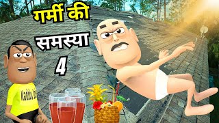 GARMI KA MAUSAM | गर्मी का मौसम | Kala Kaddu Funny Comedy Video | Kaddu Joke Comedy