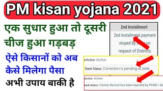 Pm kisan payment stopped by state on request of district Ipm kisan payment stopped by statelpm kisan screenshot 2