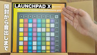 【開封から設定スタート音出しまで】Novation ノベーション/Launch Pad X MIDIグリッドコントローラーついに買ったど〜！