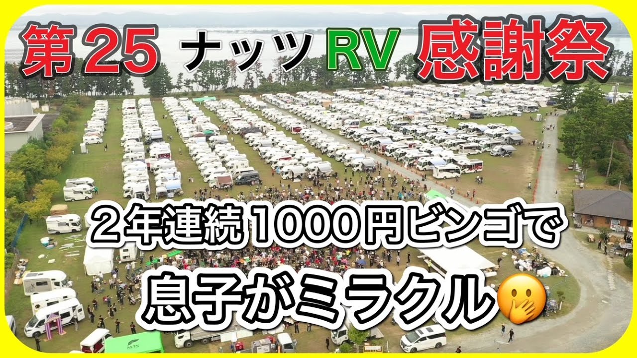 娘夫婦もアレッタ買って家族総出の感謝祭！